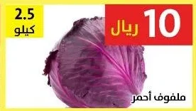ملفوف أحمر
