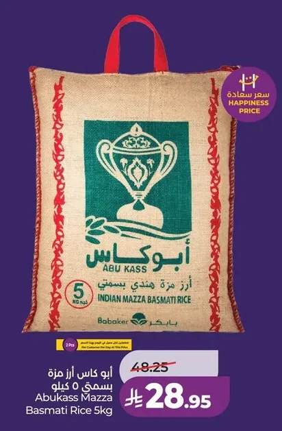 أرز مزة بسمتي