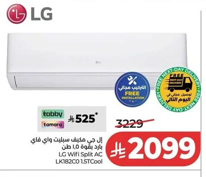إل جي مكيف سبليت واي فاي