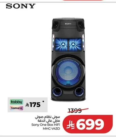 سوني نظام صوتي منزلي