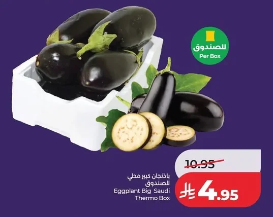 باذنجان كبير محلي