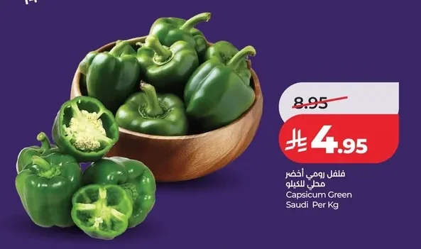 فلفل رومي أخضر