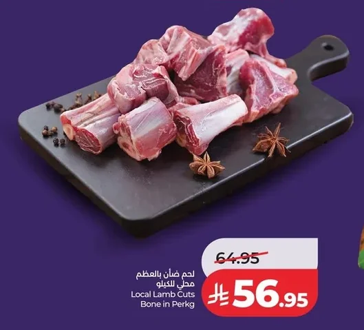 لحم ضأن بالعظم محلي للكيلو