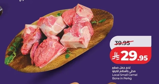 لحم جمل صغير محلي بالعظم للكيلو