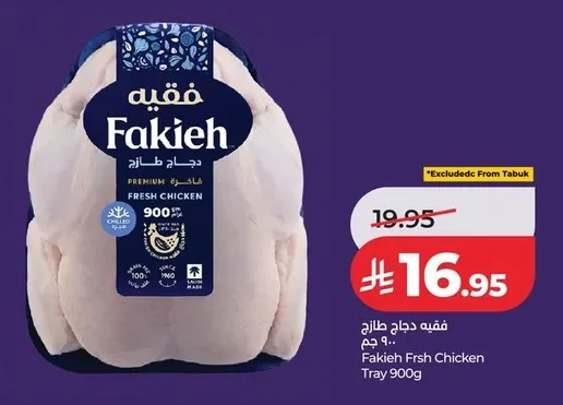 فقيه دجاج طازج