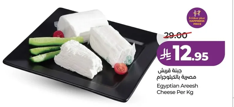 Egyptian Areesh Cheese Per Kg