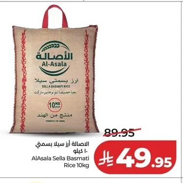 AlAsala Sella Basmati Rice