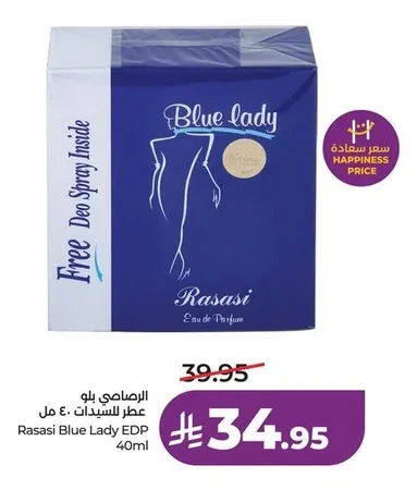 الرصاصي بلو