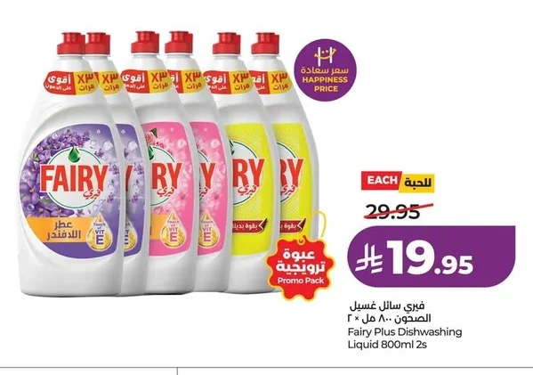 فيري سائل غسيل