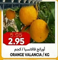 ORANGE VALANCIA