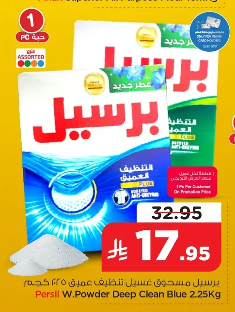 برسيل مسحوق غسيل تنظيف عميق