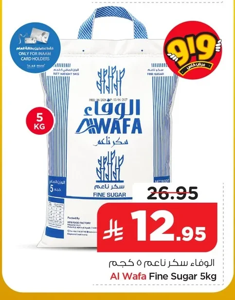 الوفاء سكر ناعم