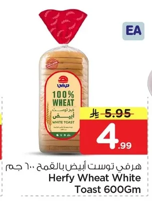 هرفي توست أبيض بالقمح