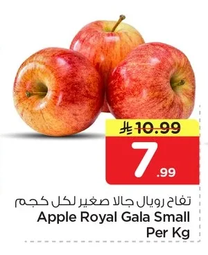 تفاح رويال جالا صغير لكل كجم