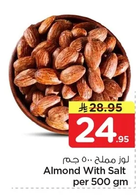 لوز مملح