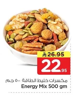 مكسرات خليط الطاقة