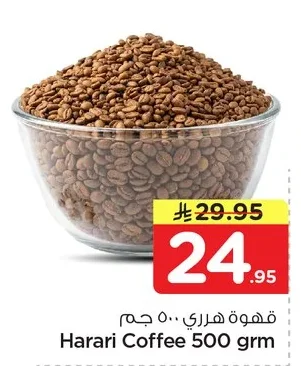 قهوة هرري