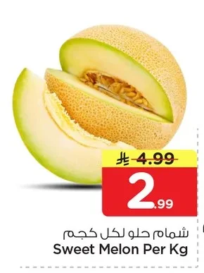 شمام حلو