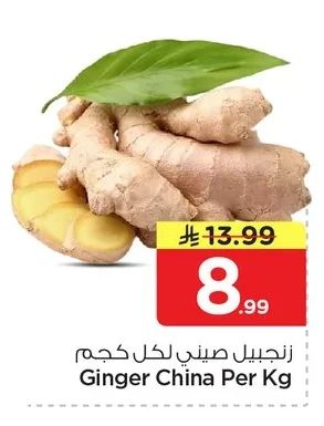 زنجبيل صيني