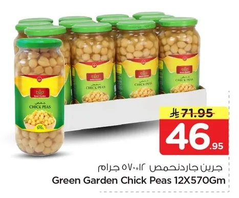 جرين جاردن حمص ٥٧٠مل ١٢ جرام