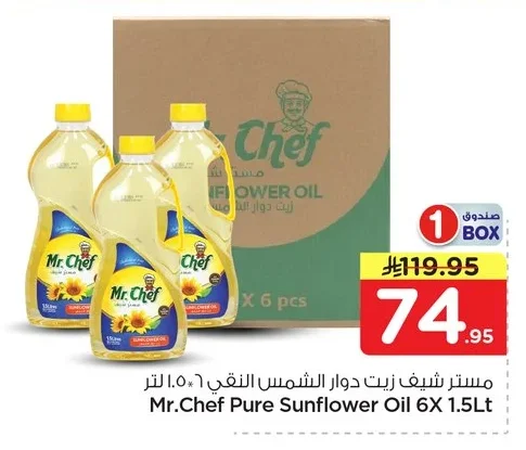 مستر شيف زيت دوار الشمس النقي ٦ × ١.٥ لتر