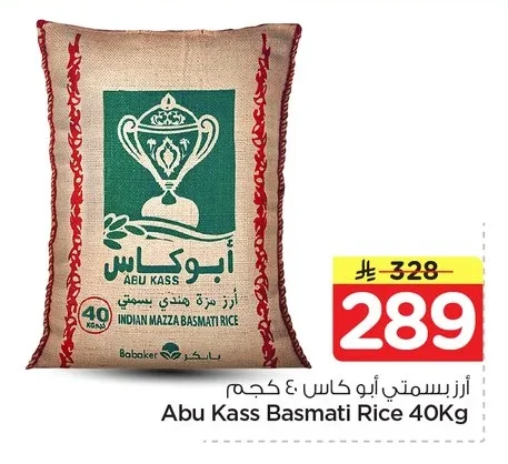 أرز بسمتي ابو كاس ٤٠ كجم