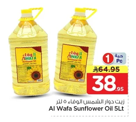 زيت دوار الشمس الوفاء ٥ لتر