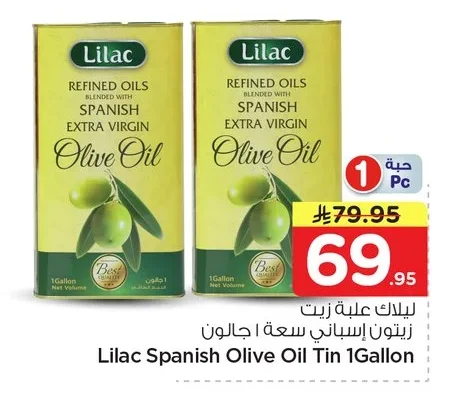 ليلاك علبة زيت زيتون إسباني سعة ١ جالون