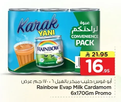 أبو قوس حليب مبخر بالهيل
