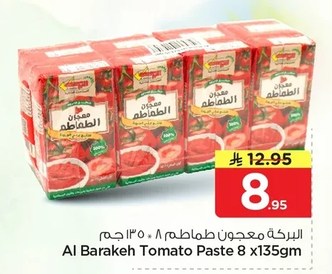 البركة معجون طماطم