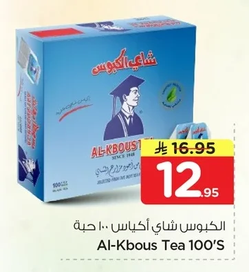 الكبوس شاي أكياس