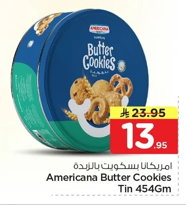 امريكانا بسكويت بالزبدة