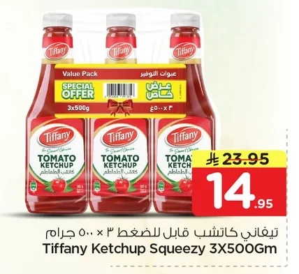 تيفاني كاتشب قابل للضغط