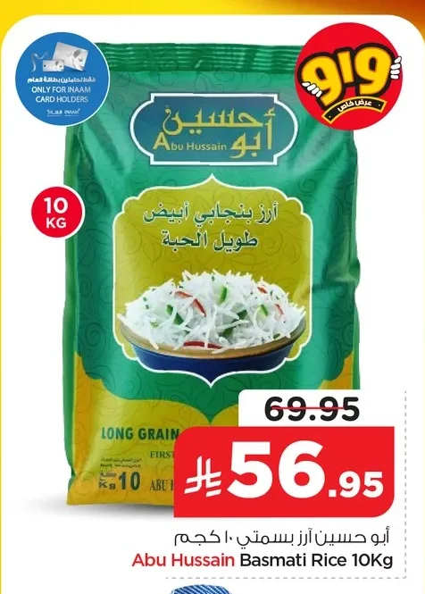 أبو حسين أرز بسمتي