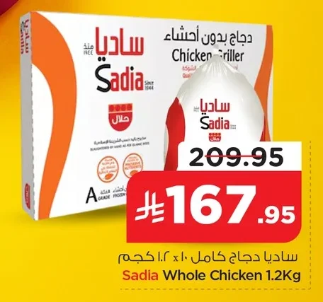 ساديا دجاج كامل