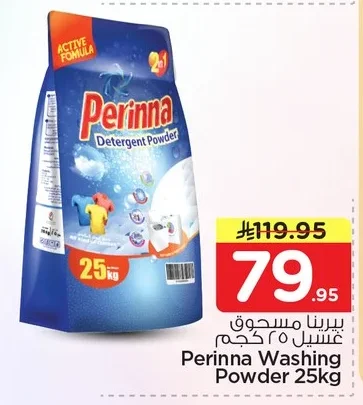 بيرينا مسحوق غسيل ٢٥ كجم