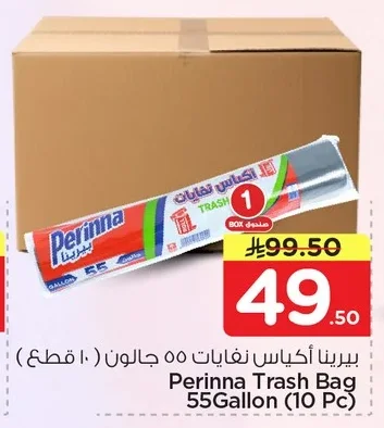 بيرينا أكياس نفايات ٥٥ جالون ( ١٠ قطع)