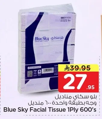 بلو سكاي مناديل وجهة واحدة ٦٠٠ منديل