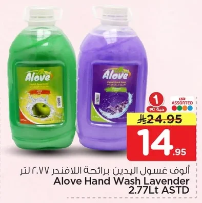 ألوف غسول اليدين برائحة اللافندر