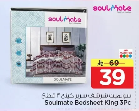 Soulmate King 3pc Bed Set