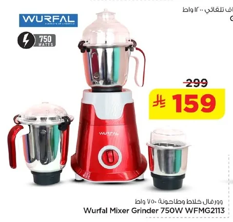 ورفال خلاط خلاط وطاحونة