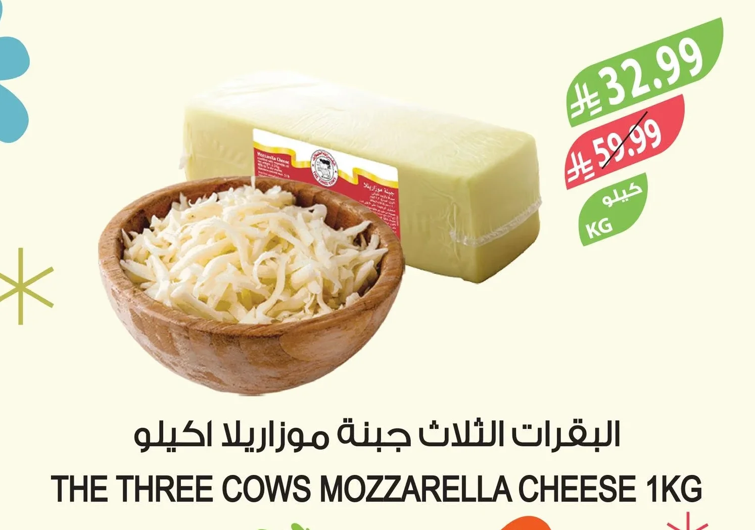 The Three Cows Mozzarella Cheese 1kg