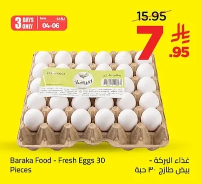بيض طازج