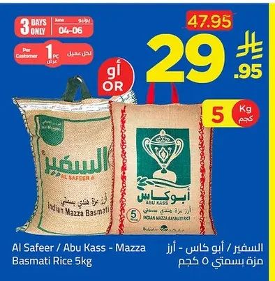 أرز مزة هندي بسمتي