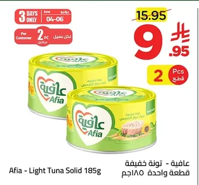 عافية - تونة خفيفة