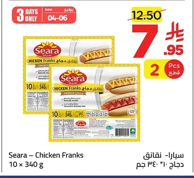 سيارا - نقانق دجاج