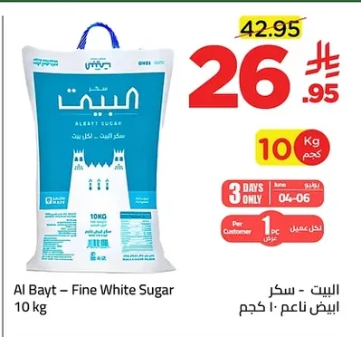 البيت - سكر ابيض ناعم