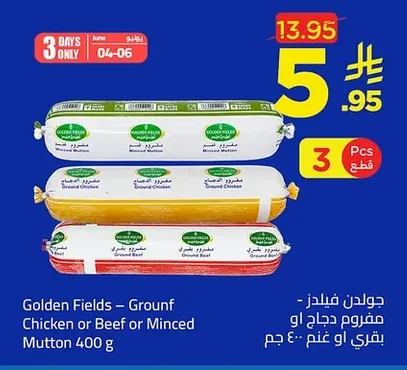 مفروم دجاج او بقري او غنم