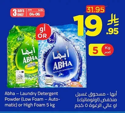 مسحوق غسيل
