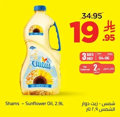 زيت دوار الشمس